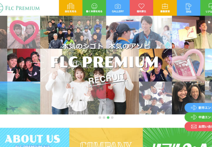 FLCプレミアム