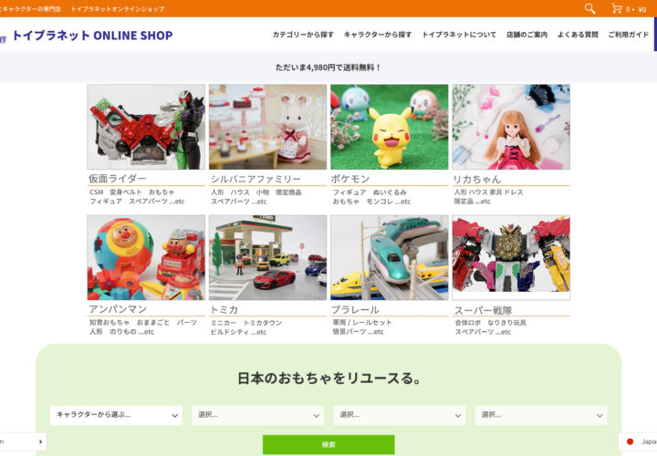 トイプラネット