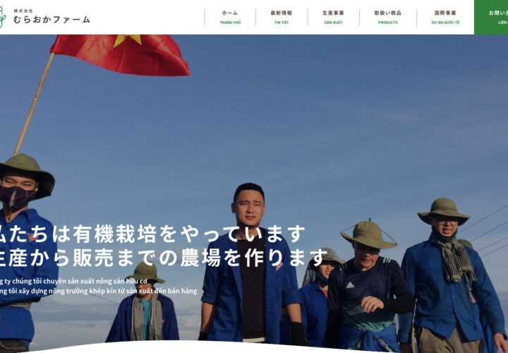 むらおかファーム