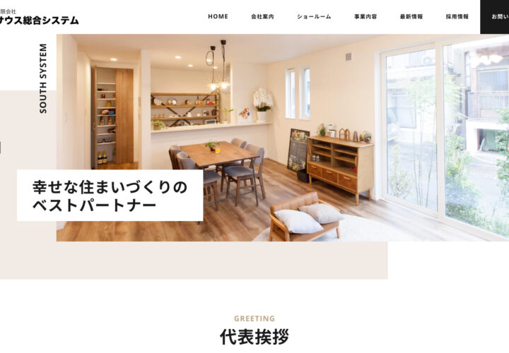 サウス総合システム