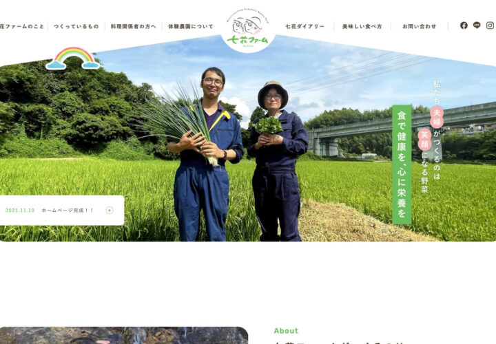七花ファーム