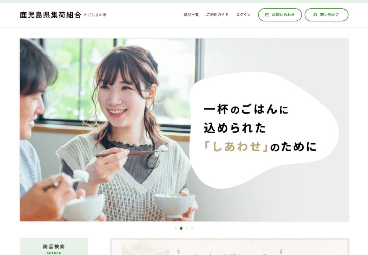 鹿児島県集荷組合