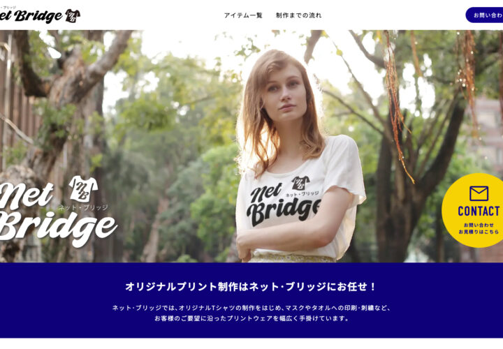 有限会社ネットブリッジ