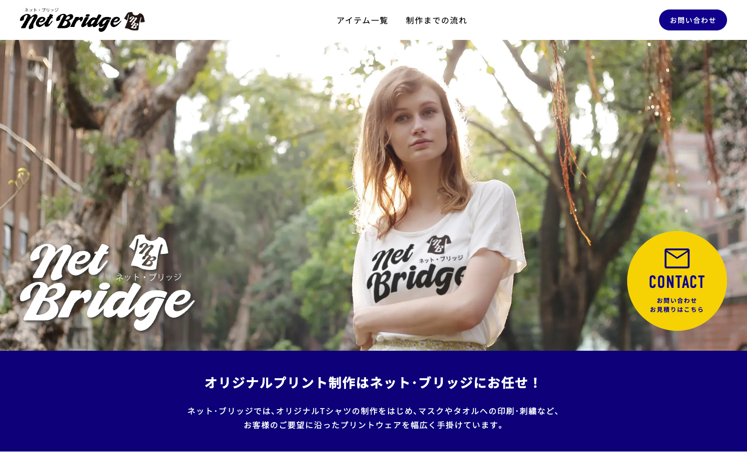 有限会社ネットブリッジ