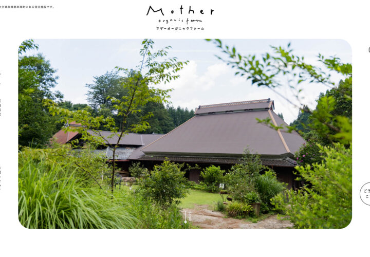 農園マザー