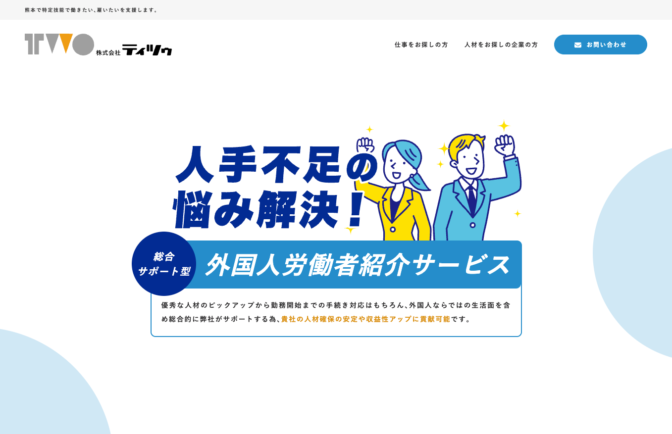 株式会社ティツゥ