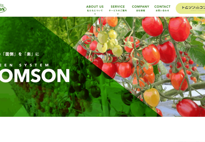 有限会社トムソン