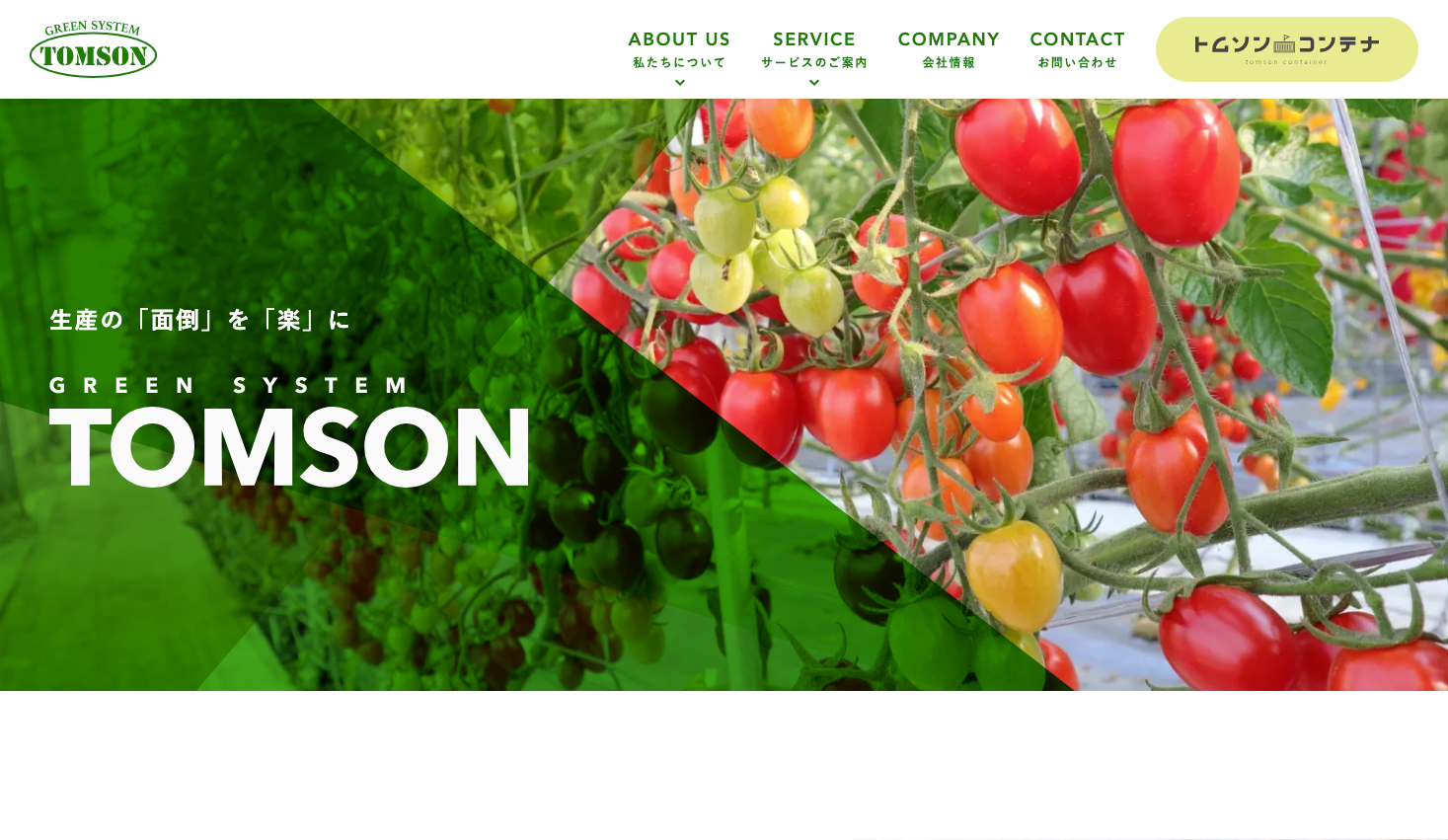 有限会社トムソン